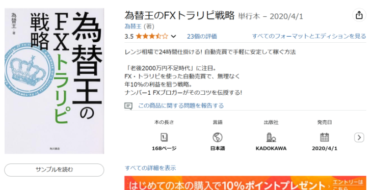 為替王のFXトラリピ戦略