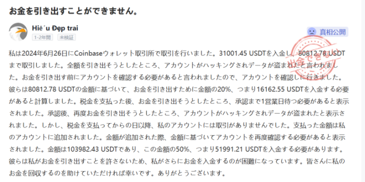 コインベースは出金できない