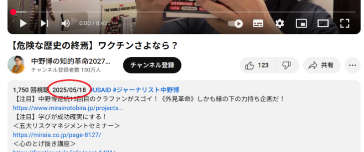 中野博は告発後もYouTubeを更新中