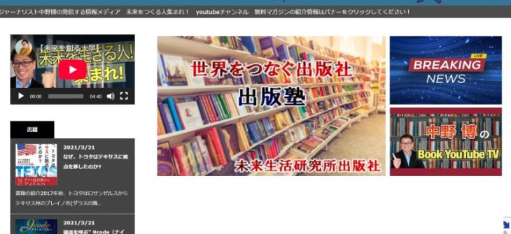 中野博のエコライフ研究所