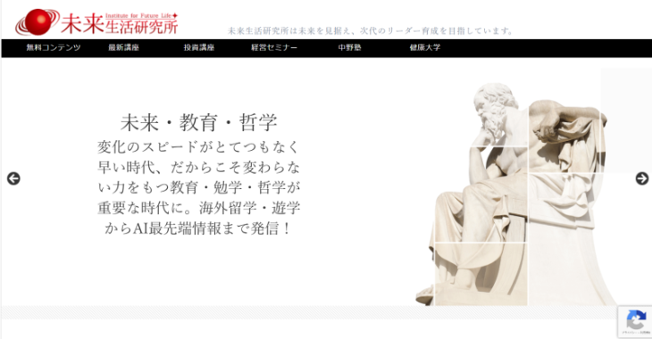 中野博の未来生活研究所