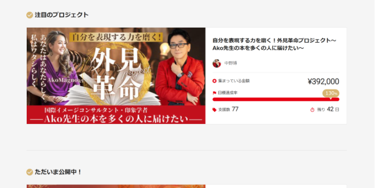 中野博のクラウドファンディング②