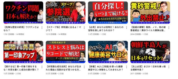 YouTubeチャンネル「中野博の知的革命2027年」