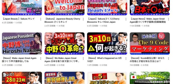 YouTubeチャンネル「ジャーナリスト中野博TV」