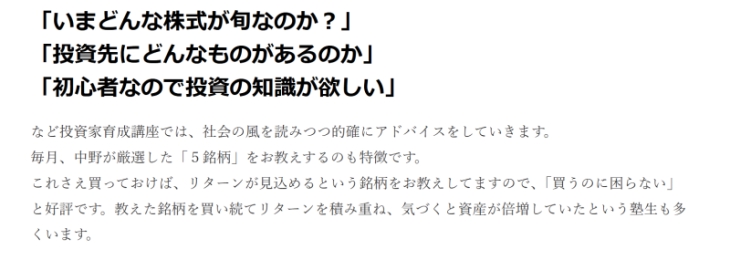 投資家育成講座の特徴