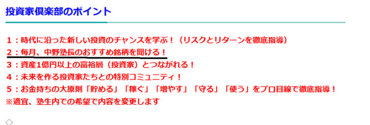 投資家倶楽部の特徴