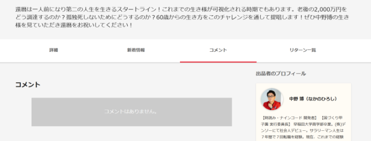 未来の扉はコメントが無い