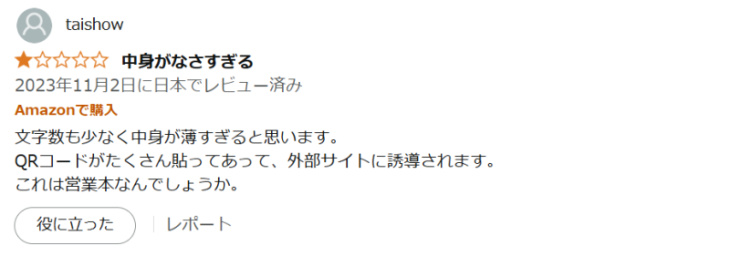 中野博の出版本は内容が薄すぎる