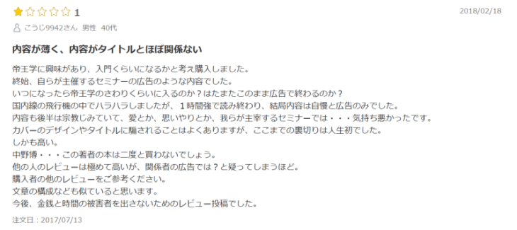 中野博の出版本は内容が薄すぎる②