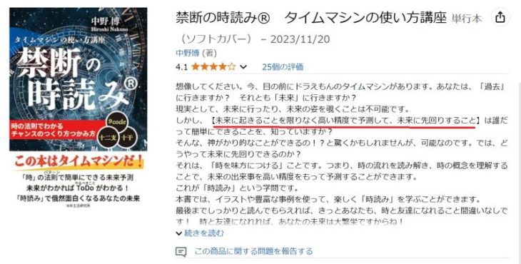 中野博の本「禁断の時読み®タイムマシンの使い方講座」