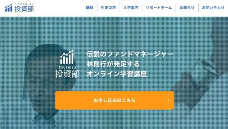 投資部の公式サイト