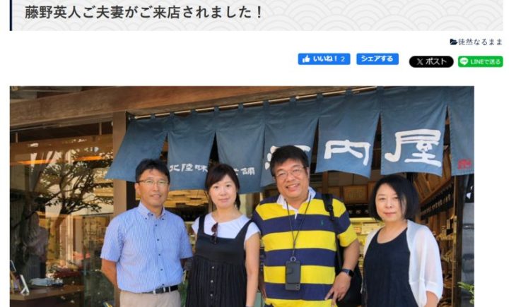藤野英人夫妻の画像