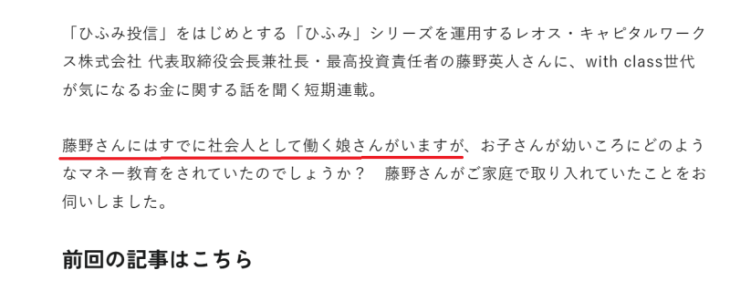 藤野英人は娘がいる