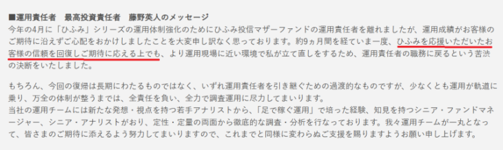 藤野英人の声明