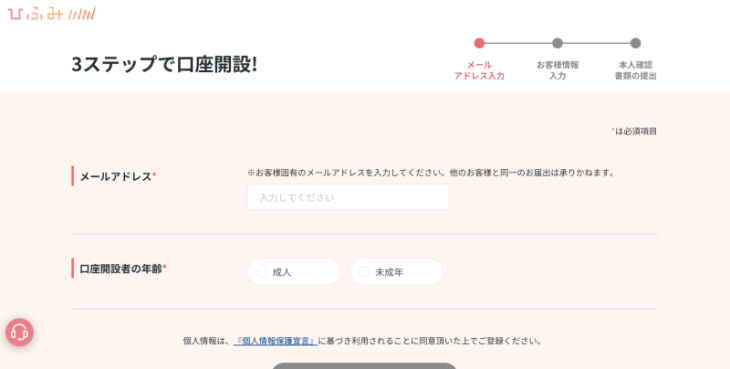 レオスキャピタルワークスへの口座開設方法