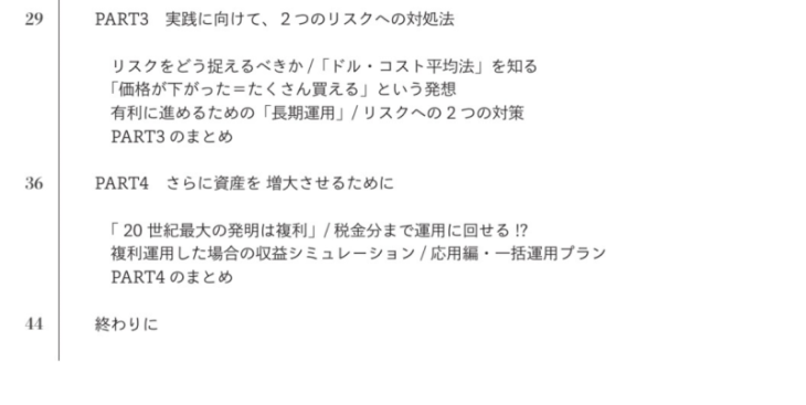世界一ずる賢い投資術の目次