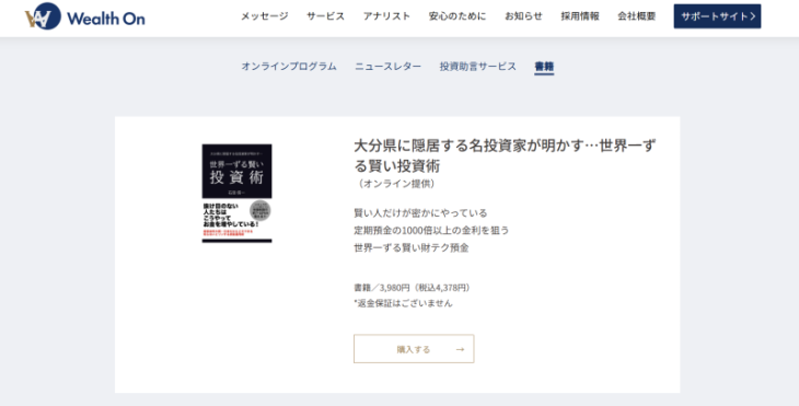 世界一ずる賢い投資術の販売ページ