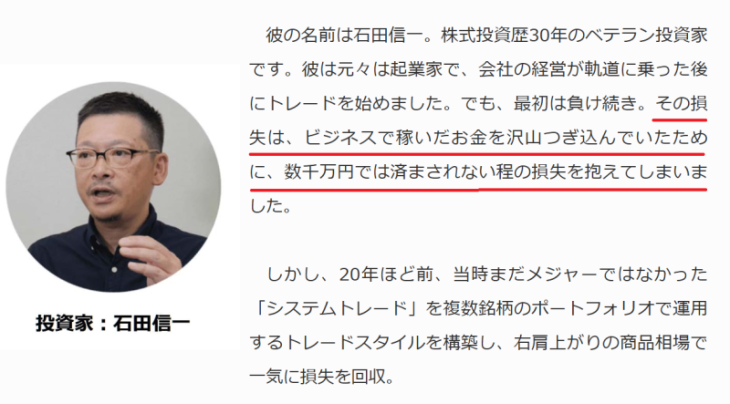 石田信一の経歴