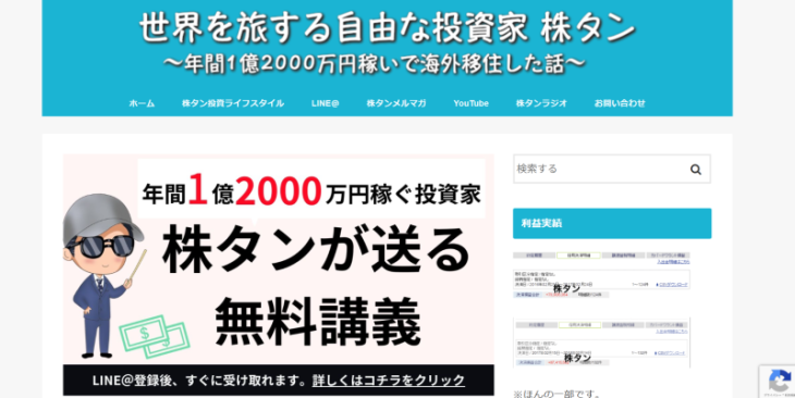株タンの実績
