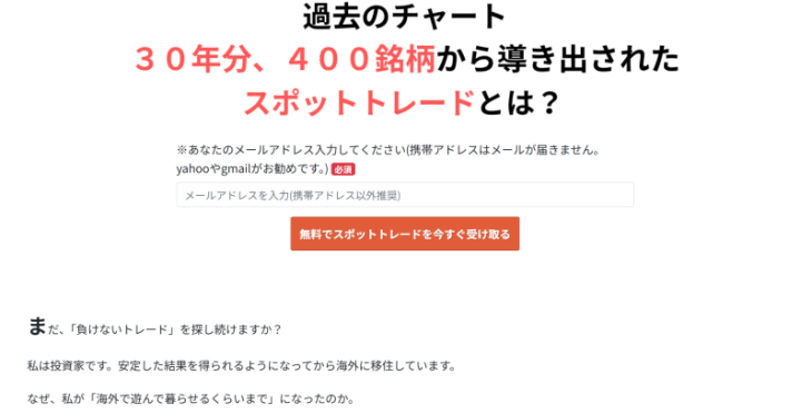 負けゼロ講座(スポットトレード法)の概要