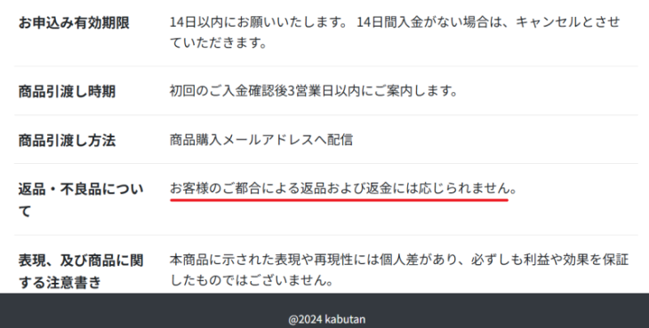 マーケティング講座は返金不可