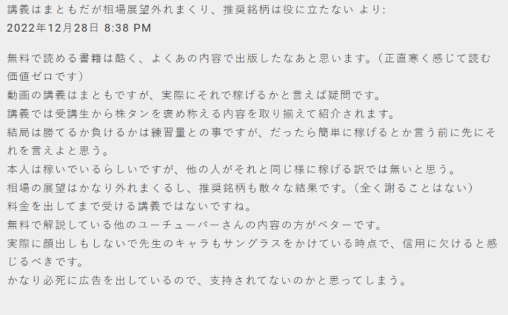 株タンの悪評①