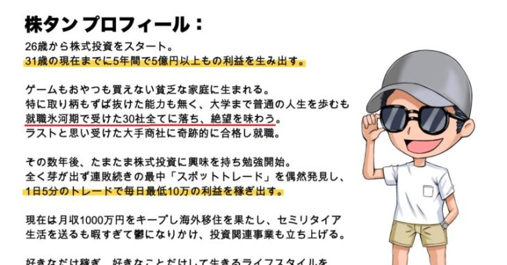 株タンの経歴