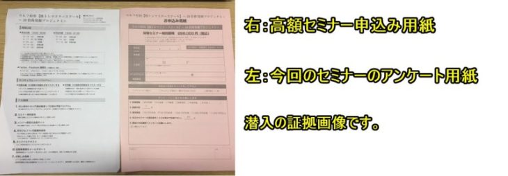 「ウルフ村田から学ぶ!10倍株投資術体験セミナー」への潜入捜査