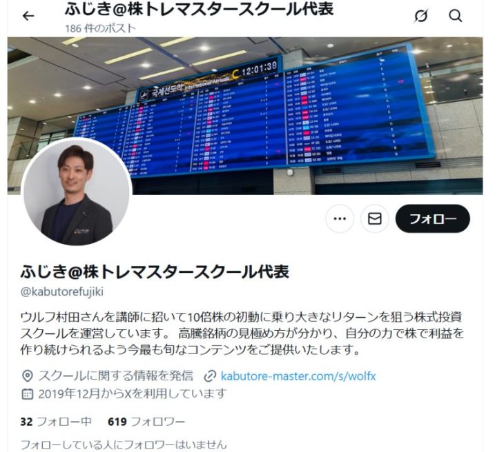 藤木康仁のXアカウント