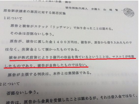 ウルフ村田の裁判資料