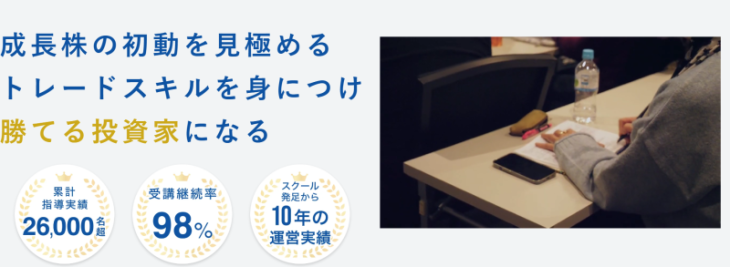 株トレマスタースクールの実績