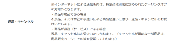 株トレマスタースクールは返金不可