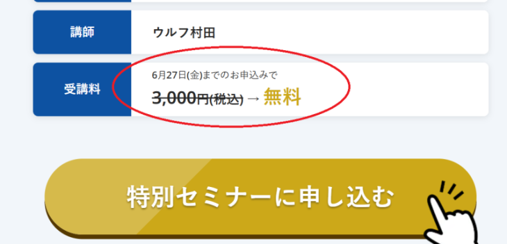 株トレマスタースクールの無料になる特別セミナー