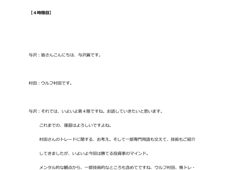 ウルフ村田と与沢翼の株トレマスタースクールの無料講座の内容