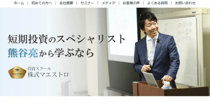 株式マエストロ公式サイト