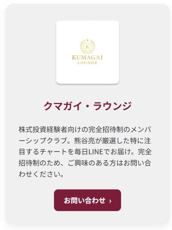 クマガイ・ラウンジ公式サイト