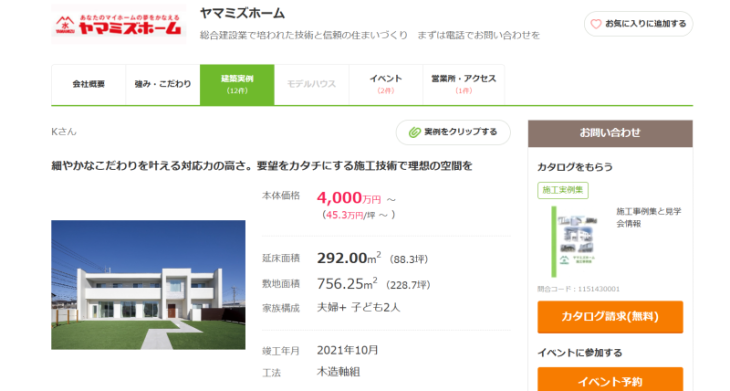 熊谷亮の家②