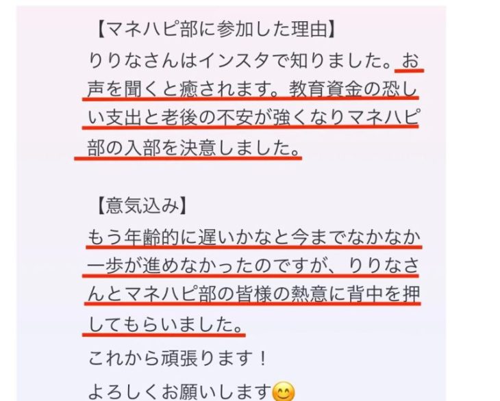 マネハピ部の口コミ②