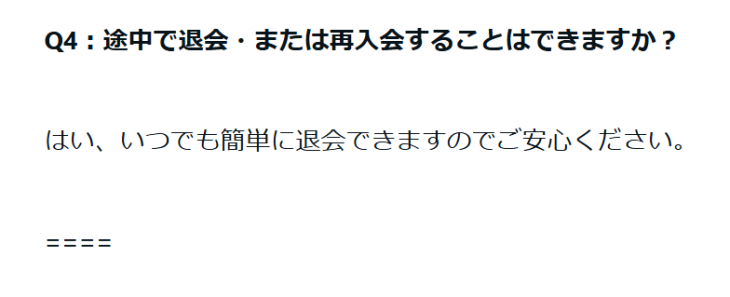 マネハピ部の退会方法