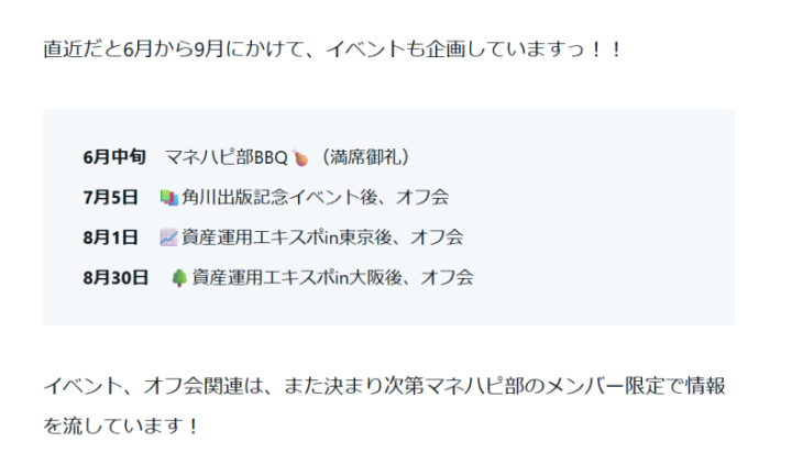 マネハピ部のオフ会スケジュール