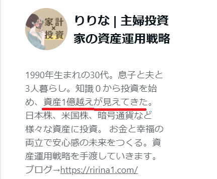 りりなの資産