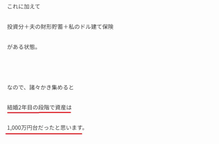 りりなの資産②