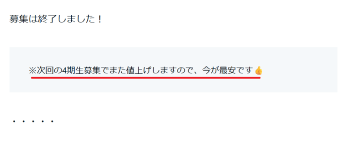 マネハピ部の料金が上昇