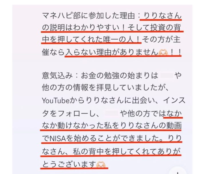 マネハピ部の口コミ①