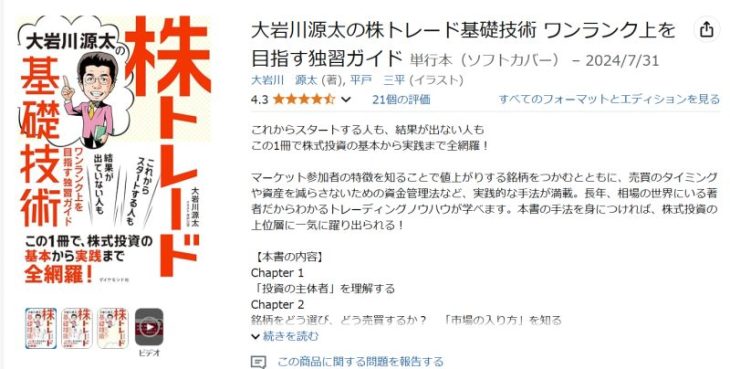 大岩川源太の出版本