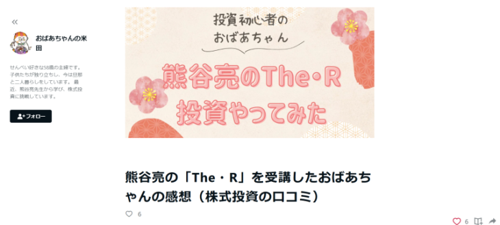 The.Rの評価note