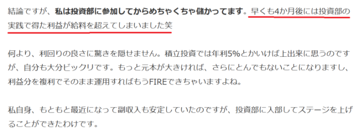 投資部の実績