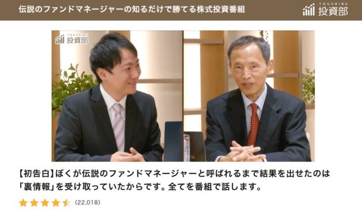投資部の伝説のファンドマネージャーの知るだけで勝てる株式投資番組
