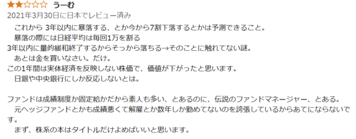 林則行の悪い評判②