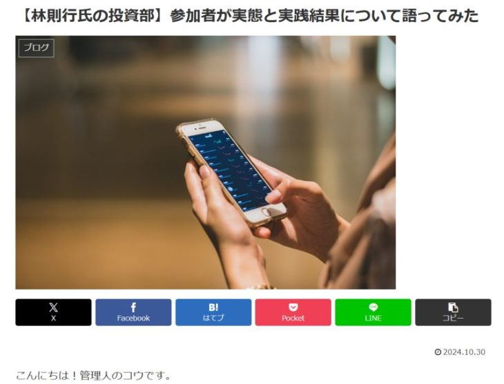 投資部の評判ブログ